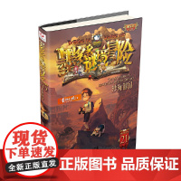 墨多多谜境冒险系列全套21册正版原版阳光版末日浮空城小说全集谜境探险书籍雷欧幻像著儿童探险墨多多不可思议的事件