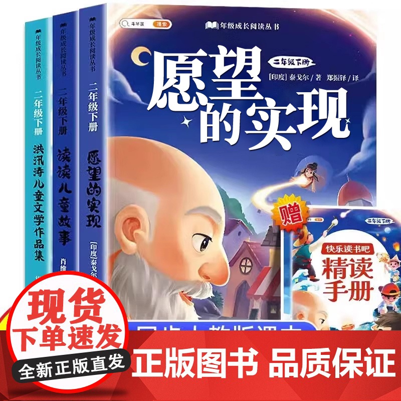 读读儿童故事神笔马良二年级下册注音正版课外书儿童书籍全套5册七色花愿望的实现一起长大的玩具2下二下洪汛涛小学生快乐读书吧