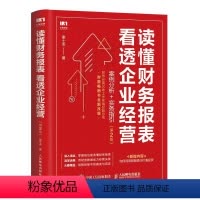 [正版]书籍 读懂财务报表看透企业经营 案例分析 实务指引 第2版 谢