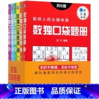 [正版]书店数独口袋题册(共6册) 蓝天著 家居生活 图书籍