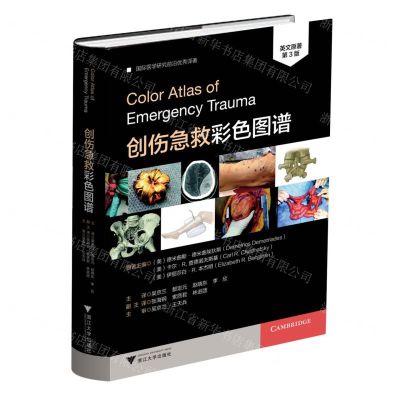 [N]创伤急救彩色图谱(英文原著第3版)(精)-9787308240857