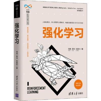 正版新书]强化学习邹伟,鬲玲,刘昱杓9787302538295