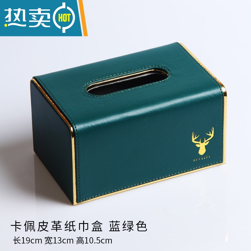 敬平纸巾盒轻奢风创意家用客厅茶几简约橙色皮质多功能收纳抽纸盒 卡佩皮革纸巾盒 蓝绿色