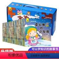 [宝宝启蒙故事绘本120册] [正版]有声伴读宝宝早教启蒙小故事绘本120册 礼盒装 注音版 0-6岁儿童绘本 卖火柴的