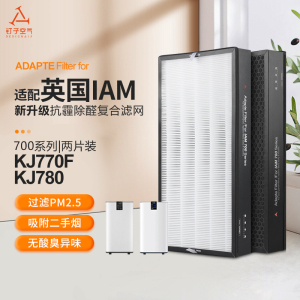 适配英国IAM700空气净化器过滤网KJ700G/KJ770F过滤芯ILW700FX