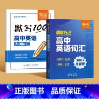 英语大纲词汇[默写+背记] 高中通用 [正版]易蓓默写100高中英语大纲词汇3500每日默写核心速记必背单词考频乱序版高