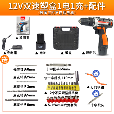  闪电客手电转家用充电式电动螺丝刀手电钻迷你工具12V小锂电手钻电 12v双速塑盒1电1充+配件