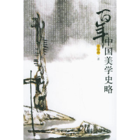 音像博雅 中国美学史略章启群 著