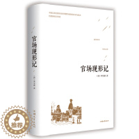 [醉染正版]官场现形记 晚清四大谴责小说之一 中国古典文学 白话版初高中学生课外书 青少青少年成人版古典小说书籍