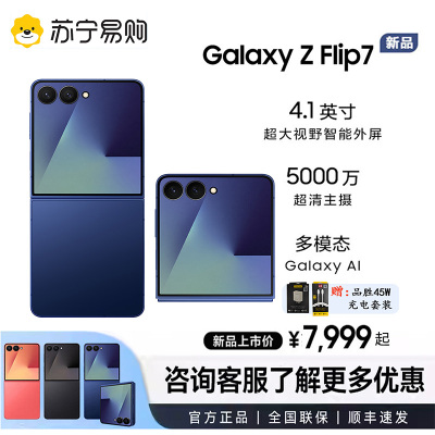 三星Galaxy Z Flip7 折叠屏手机 12GB+256GB 暗影蓝