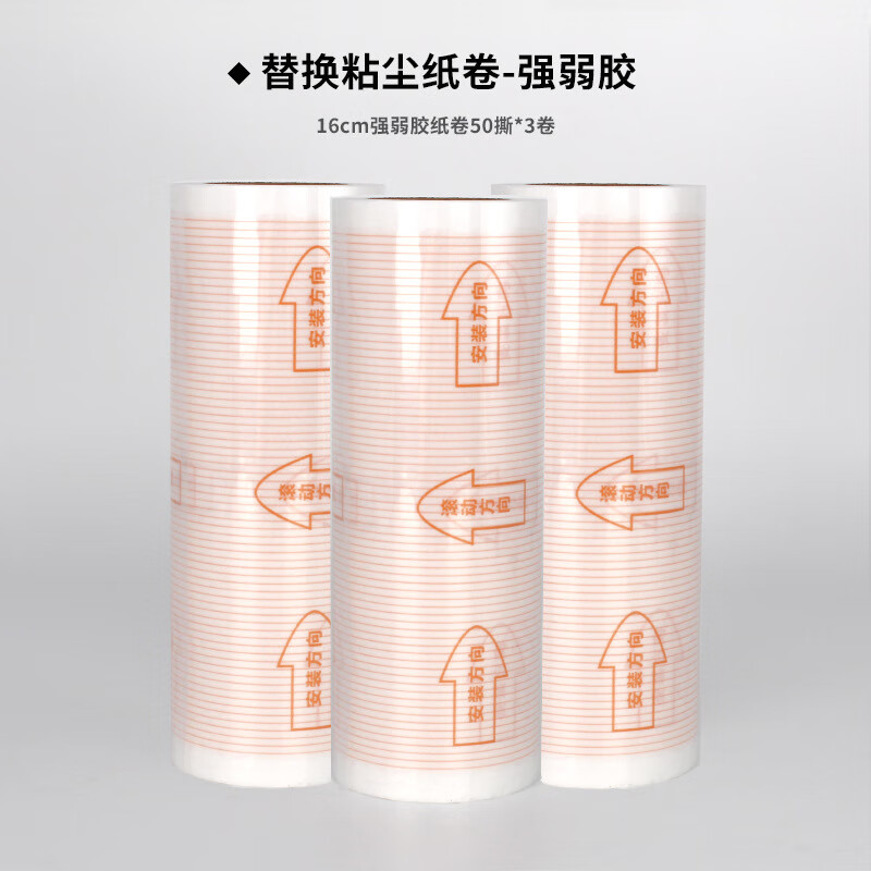 丽佳邦长柄粘毛器可撕式纸滚筒宠物粘毛滚 16cm强弱胶替换芯 3卷入袋50撕*3