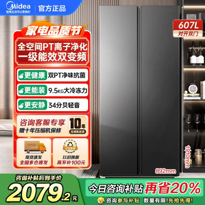 美的(Midea)606L对开门智能双变频一级能效家用超薄电冰箱风冷无霜净味国家补贴20%BCD-606WKPM(E)
