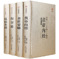 正版新书]珍藏版--中医四大名著(全4册)李楠9787545132625