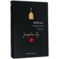 正版新书]时间的女儿约瑟芬·铁伊9787514350401