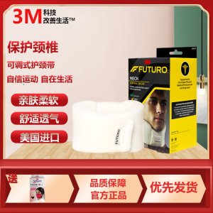 3M美国进口颈托 保护颈椎脖套 可调式护颈带护颈套 工作家用护颈椎冬季保暖颈托护劲男女通用 白色 白色 可调节通用型