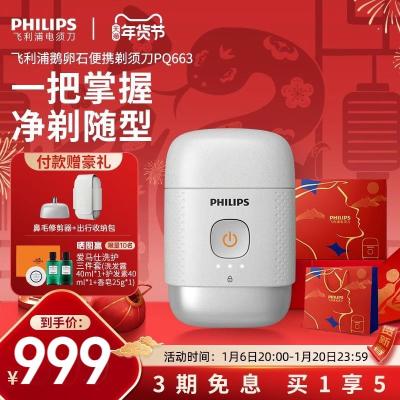 [新年礼物]飞利浦鹅卵石便携剃须刀男士电动刮胡刀新款礼盒S891送长辈男友生日新年礼物 白色