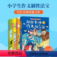 壮壮老师的作文书[全4册] [正版]壮壮老师的作文书全4册 何捷老师的书6-7-10-12岁少儿童文学故事书儿童读物小学