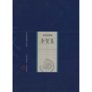 [N]李贺集-9787805988863