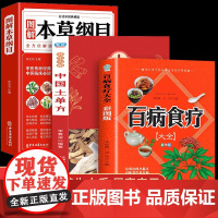 全3册百病食疗大全彩图版中国土单方图解本草纲目中医养生食谱书籍大全四季养生食 张文杰 中医古籍出版社 正版书籍