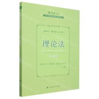[N]理论法(119考前必背2023年国家法律职业资格考试)/厚大法考-9787576409420