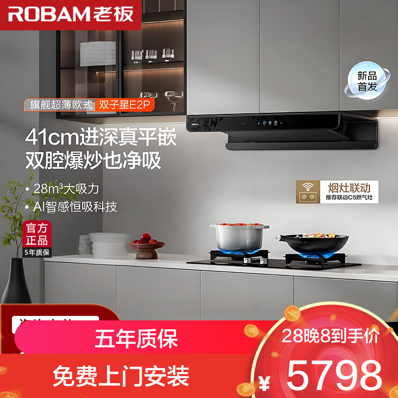 老板(Robam)[双子星E2P]欧式顶吸烟灶联动双腔变频大吸力家用厨房油烟机28风量 烟灶套餐E2P+D2 天然气