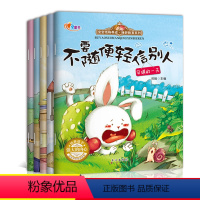 [正版]宝宝性格培养全5册 挫商教育绘本故事书 幼儿园小班早教启蒙图书籍情绪管理幼儿童睡前读物图画书0-1-2-3-5
