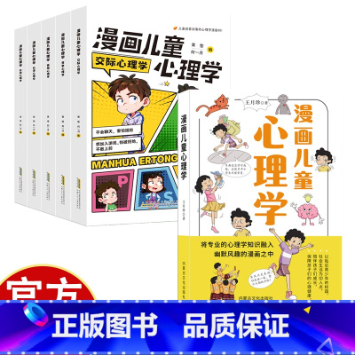 [6册]漫画儿童心理学 [正版]漫画儿童心理学 将专业的心理学知识融入幽默风趣的漫画之中 心理学书籍