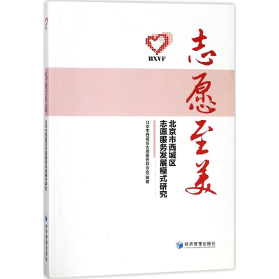 醉染图书志愿至美9787509656495