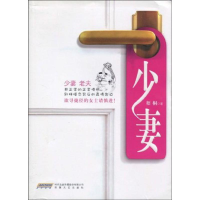 正版新书]少妻梧桐著9787539632704