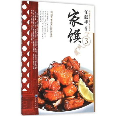 醉染图书家馔9787229104801