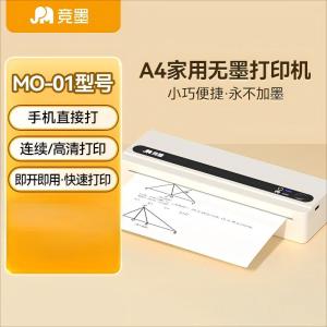竞墨热敏打印机MO-01/象牙白