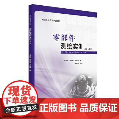 零部件测绘实训(第三版)