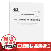 公路工程沥青混合料用机制砂技术规程(T/CECS G:K44-05—2024)