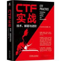 正版新书]CTF实战:技术、解题与进阶ChaMd5安全团队 著9787111
