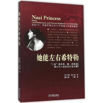正版新书]她能左右希特勒吉姆·威尔逊9787515513102