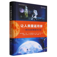 音像让人类重返月球