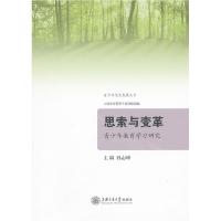 正版新书]思索与变革——青少年教育学习研究孙志峰978731307747