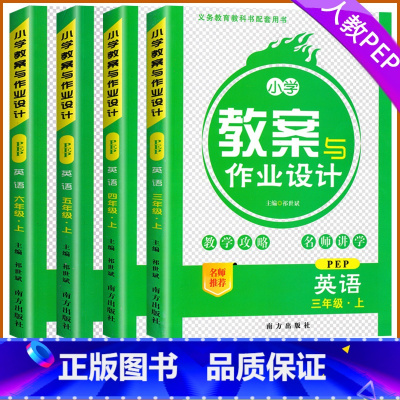 [英语]人教PEP 六年级下 [正版]2024小学教案与作业设计三四五六年级英语上下册人教PEP三四五六年级上下册英语教