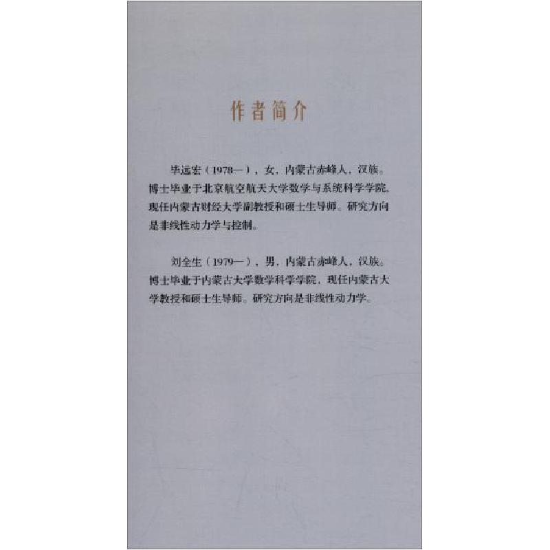 正版新书]基因调控系统n43毕远宏、刘全生著9787509676929