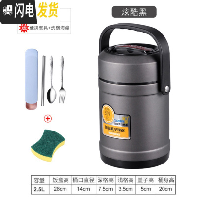 三维工匠304不锈钢真空超长保温桶便携饭盒3层便当盒大容量分格上班带饭桶 2.5[炫酷黑]+餐具