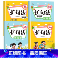 [全套4册方法加练习]一学就会扩句法(五感+看图写话篇) [正版]一看就会扩句法小学语文每日晨读扩句练习看图写话一二三四