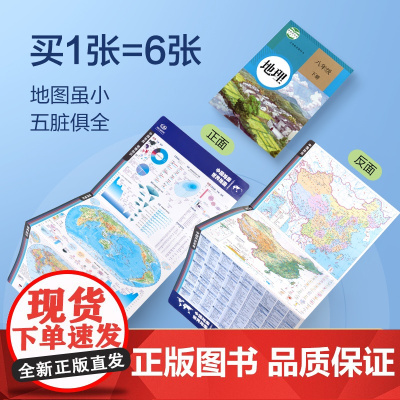 学生桌面地图 中国地图和世界地图政区地形二合一初高中小学生用地理学习教学速记防水可标记一图多用