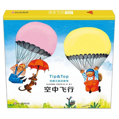 正版新书]交通工具立体书·空中飞行(剧场式角色扮演,培养艺术