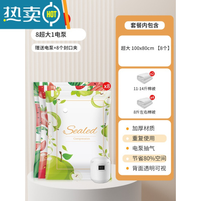 敬平抽真空压缩袋收纳衣服被子加厚加大防潮家用衣物棉被袋行李箱专用 9件套[8超大号]+电泵1个 密封防潮,一年内袋子漏气