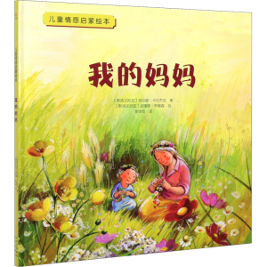 [M]我的妈妈-9787200156164