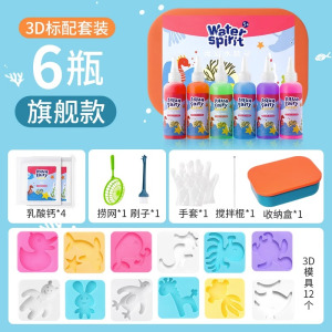 魔幻水精灵玩具水宝宝神奇水晶6儿童5女孩4手工diy制作3男孩8益智