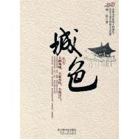正版新书]城色刘一达 著9787508733722