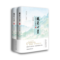 音像狼毫小笔之云门香雪(全2册)莲青漪 著