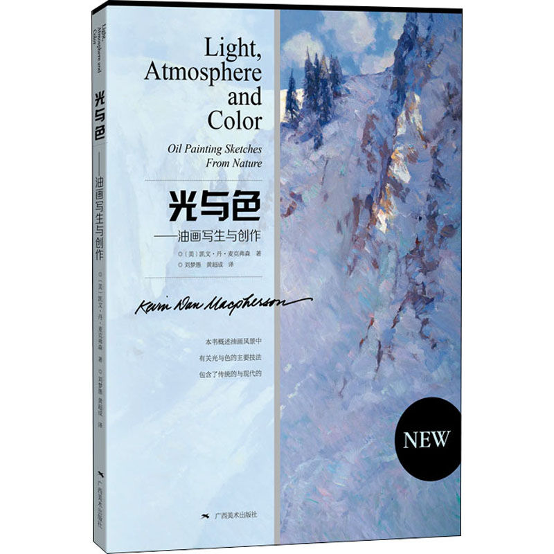 光与色-油画写生与创作