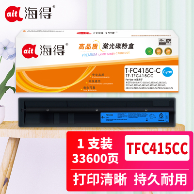 海得T-FC415C粉盒TF-TFC415CC青色大容量适用东芝FC-2110 2610 3615 4615 2010